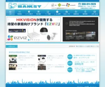 Banksy.jp(防犯カメラ) Screenshot