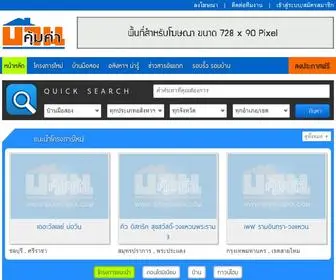 Bankumka.com(บ้านมือสอง) Screenshot