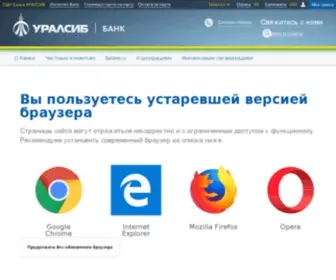 Bankuralsib.ru(Банк УРАЛСИБ) Screenshot