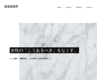 Banky.jp(BANKYは企業) Screenshot