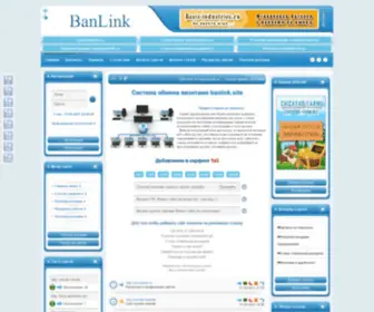 Banlink.site(Раскрутка и Заработок) Screenshot