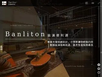 Banliton.net(裝潢便利通 Banliton) Screenshot