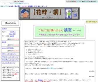 Bannaguro.net(花畔) Screenshot