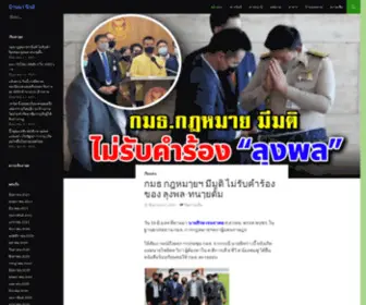 Bannanews.com(บ้านนา) Screenshot