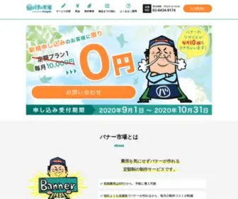 Banner-Ichiba.com(バナー市場) Screenshot