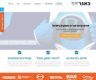 Banner.co.il(מיתוג באינטרנט) Screenshot