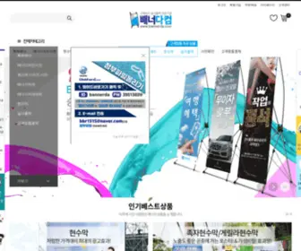 Bannerda.com(배너다컴) Screenshot