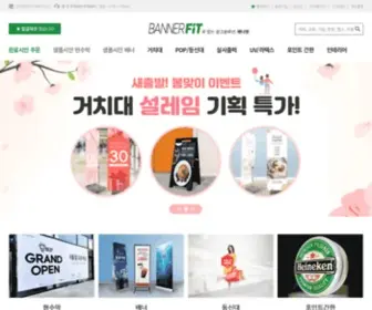 Bannerfit.co.kr(Bannerfit) Screenshot