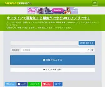 Bannerkoubou.com(国内最大) Screenshot