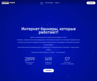 Bannermaker.ru(Изготовление интернет баннеров) Screenshot