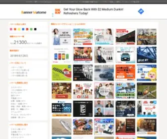 Bannermatome.com(バナーデザインまとめ) Screenshot