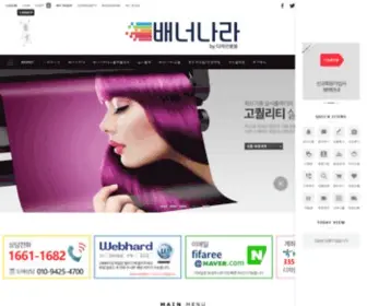 Bannernara.co.kr(실사출력) Screenshot