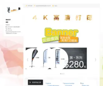 Bannerprint.com.hk(噴畫便利店) Screenshot