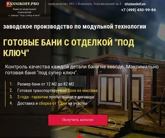 Bannikoff.pro(Готовые бани) Screenshot