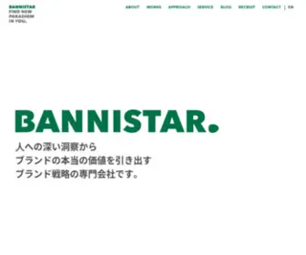 Bannistar.com(バニスター株式会社) Screenshot