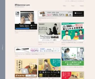 Bannnner.com(バナー) Screenshot
