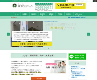 Banno-Clinic.biz(岐阜市で、いびき睡眠障害) Screenshot