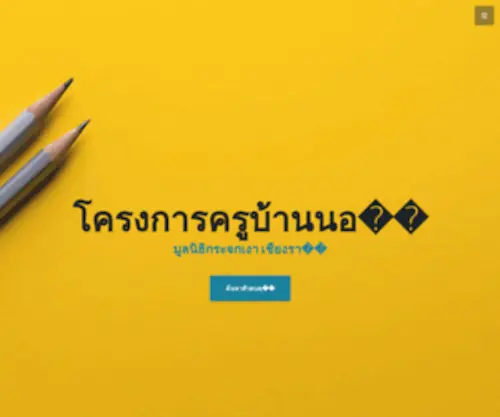 Bannok.com(มูลนิธิกระจกเงา) Screenshot