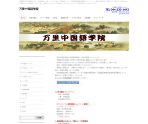 Bannri.com(中国語医療通訳者養成コース) Screenshot