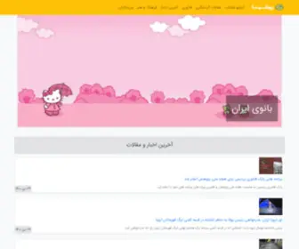 Banoirane.ir(مجله) Screenshot