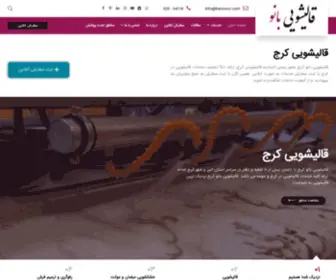 Banoocc.com(قالیشویی کرج) Screenshot