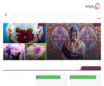 Banovane.ir(صفحه اصلی) Screenshot