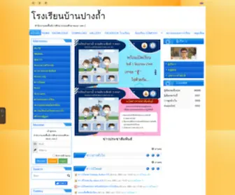 Banpangtham.ac.th(โรงเรียนบ้านปางถ้ำ) Screenshot