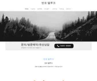 Banpoelcru.com(반포) Screenshot