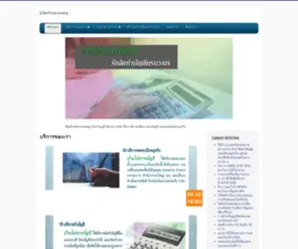 Banproaccounting.com(หน้าแรก) Screenshot