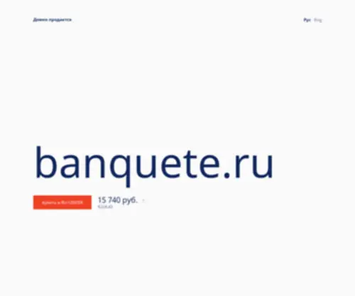 Banquete.ru(banquete) Screenshot