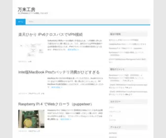 Banrai-Works.net(万来工房) Screenshot