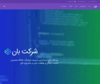 Bans.ir(صفحه اصلی) Screenshot