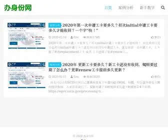 Banshenfen.com(办身份网) Screenshot