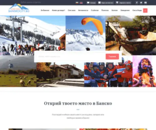 Banskocity.bg(Банско) Screenshot