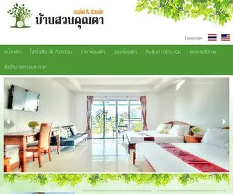 Bansuankhunta.com(โรงแรมบ้านสวนคุณตา) Screenshot