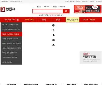 Bansuksports.com(반석스포츠) Screenshot