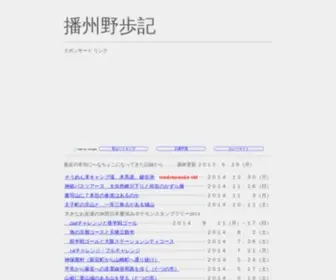 Bansyu.com(播州野歩記) Screenshot