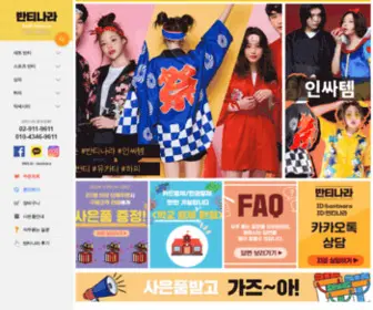 Bant-Nara.com(반티나라) Screenshot