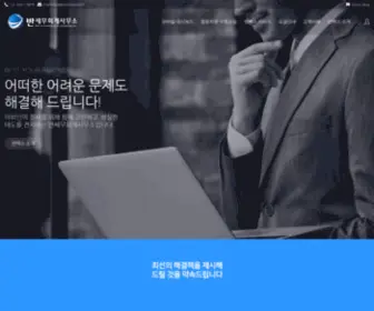 Bantax.co.kr(반) Screenshot