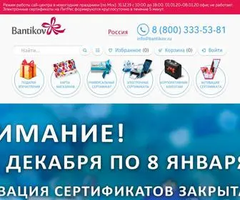 Bantikov.ru(Интернет портал) Screenshot