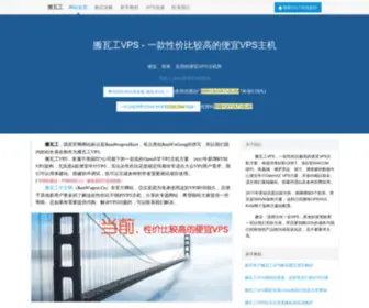 Banwagon.cn(搬瓦工VPS中文网) Screenshot