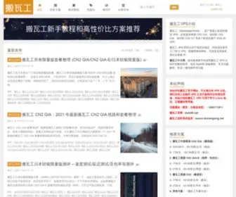 Banwagong.net(搬瓦工中文网) Screenshot