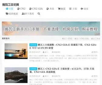 Banwagong.org(搬瓦工中文网) Screenshot