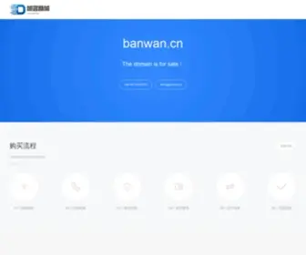 Banwan.cn(游戏伴玩) Screenshot