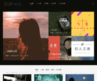 Banxia.me(文艺聚集地) Screenshot
