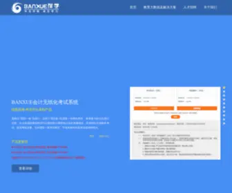 Banxuekeji.com(北京伴学科技有限公司网) Screenshot