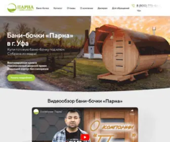 Banya-Bochka.su(Производим высококачественные бани) Screenshot