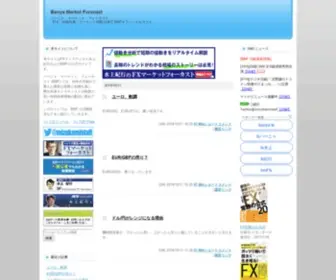 Banya-MKtforecast.jp(Banya Market Forecast) Screenshot