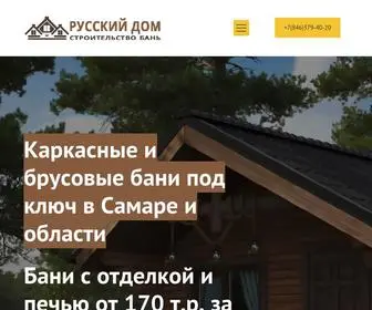 Banya-Samara.ru(Бани) Screenshot