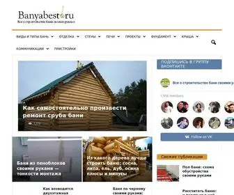 Banyabest.ru(Все) Screenshot